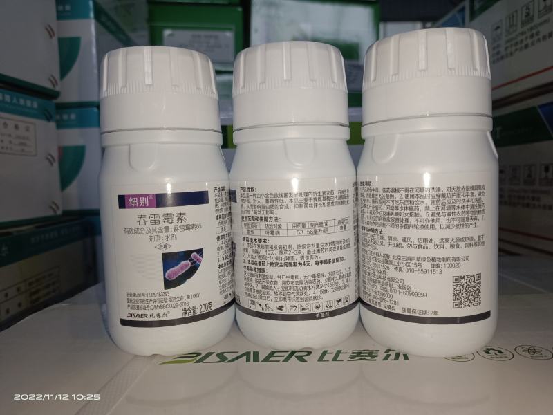 6%春雷霉素*质量有保障，价格美丽！包查包抽检。