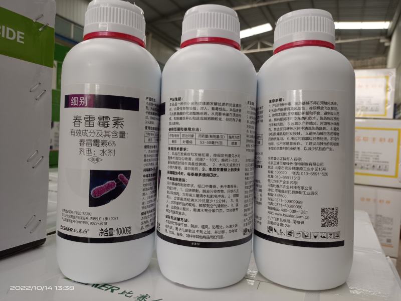 6%春雷霉素*质量有保障，价格美丽！包查包抽检。
