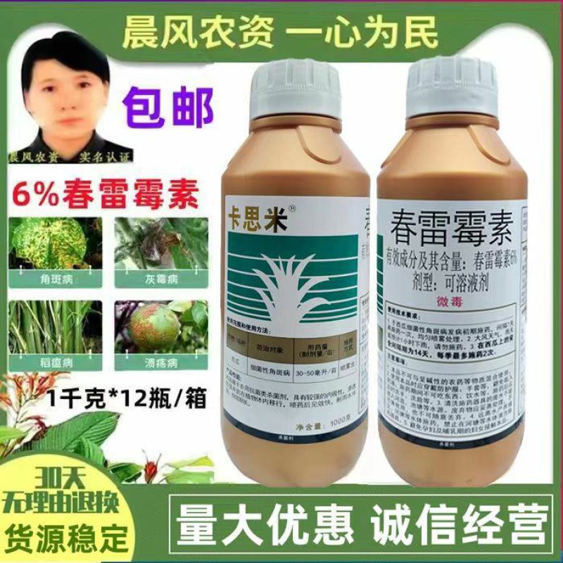 卡思米6%春雷霉素叶霉病稻瘟病细菌性角斑病病害农药