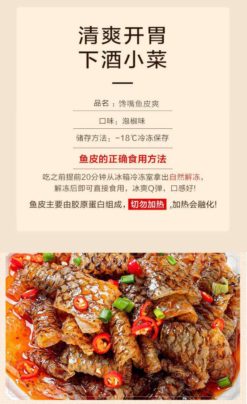 香辣鱼皮卷