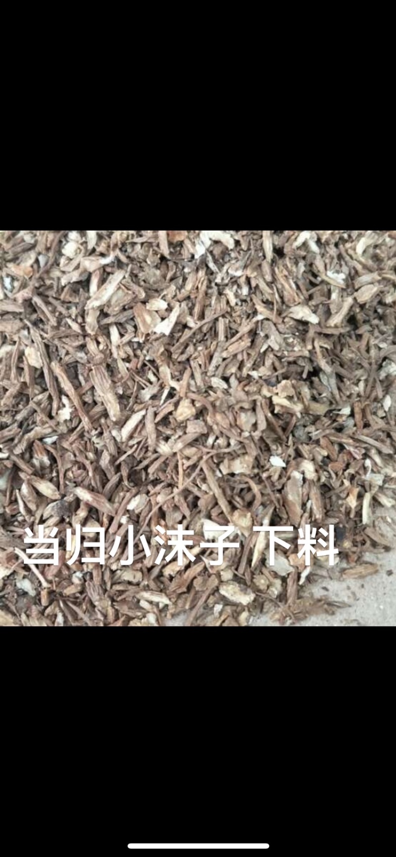 当归当归片当归头片当归腿片当归下料各种规格供应