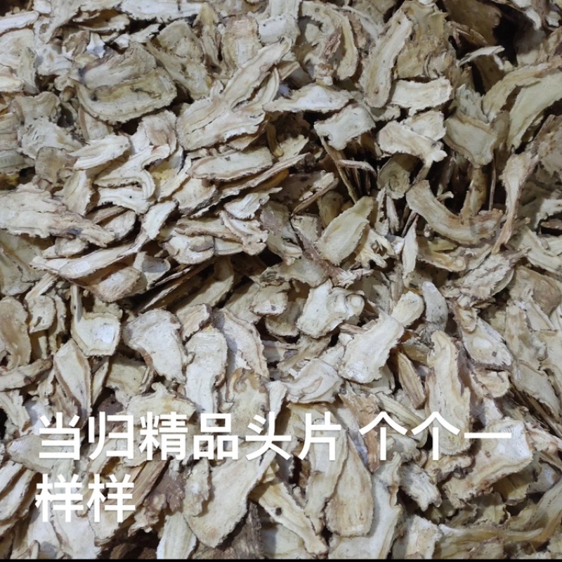 当归当归片当归头片当归腿片当归下料各种规格供应