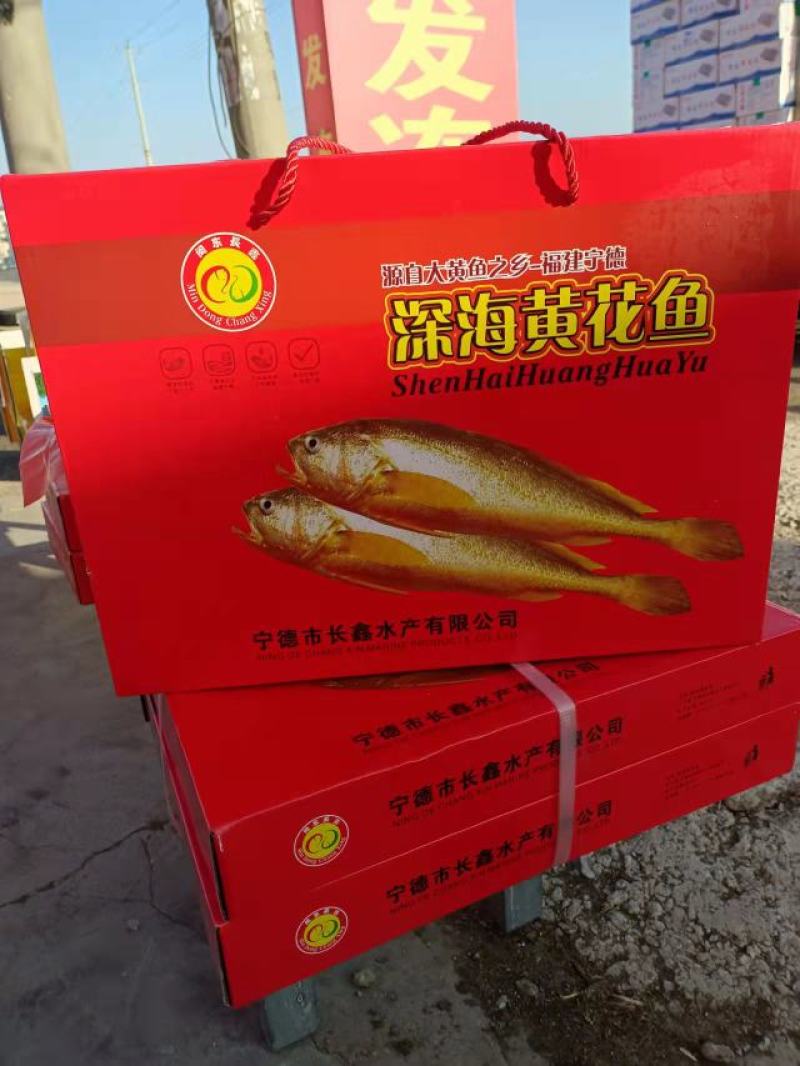独立包装的黄花鱼，一条一斤装，礼盒一箱4条净重4斤