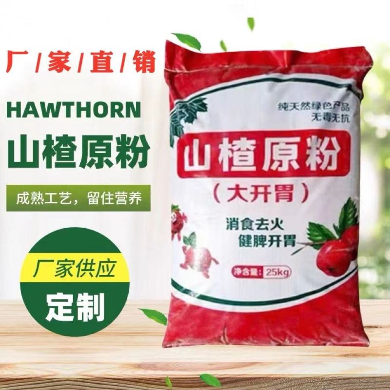 山楂兽用益生菌健胃促消化牛羊猪用增重猛长鸡鸭鹅饲料添加剂