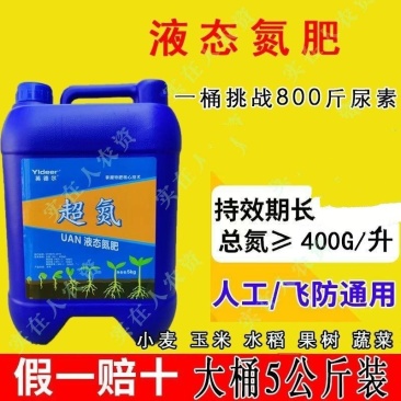 液体氮肥叶面肥农用代替尿素追肥蔬菜果树小麦玉米水稻提苗补