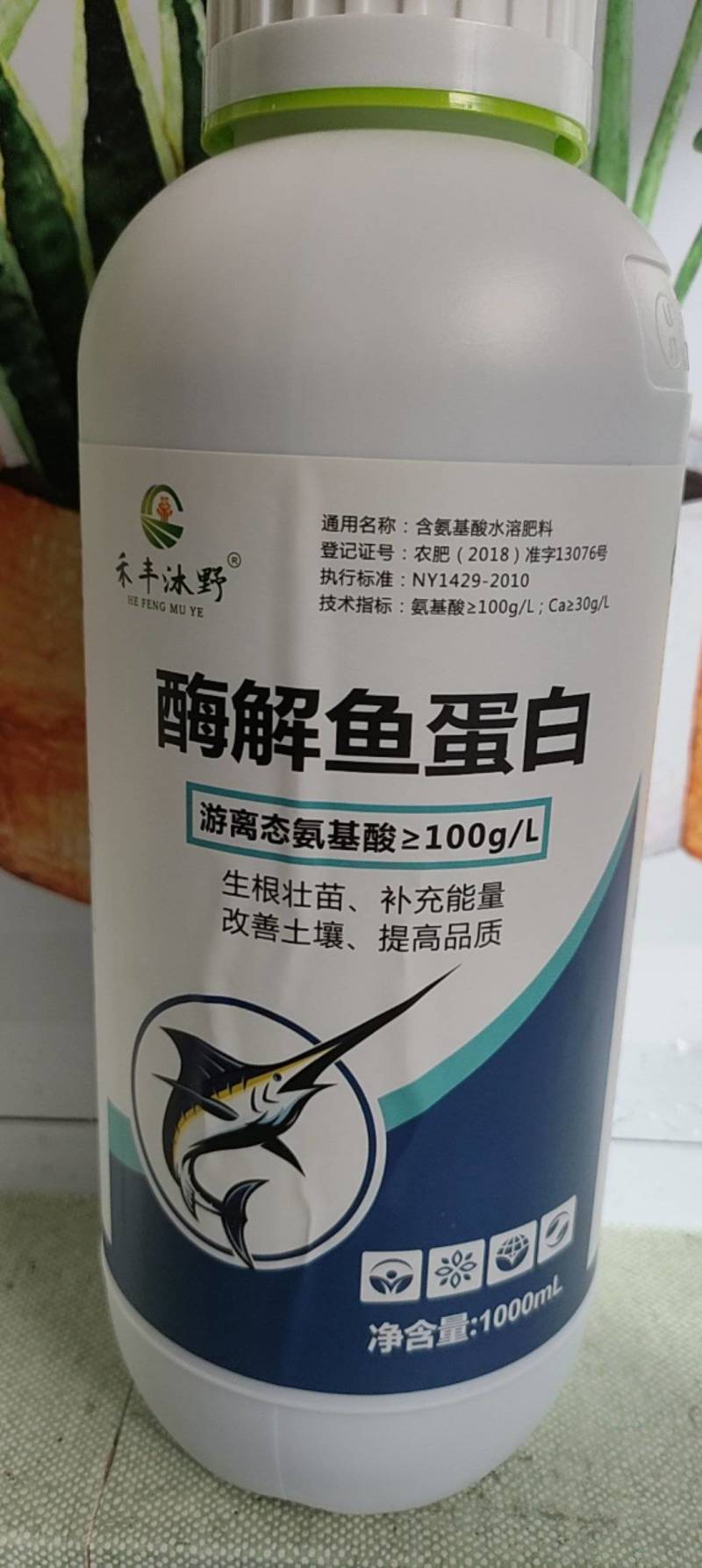 酶解鱼蛋白1升装氨基酸叶面肥防小叶黄叶僵苗生根肥