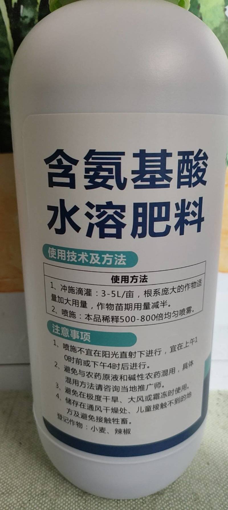 酶解鱼蛋白1升装氨基酸叶面肥防小叶黄叶僵苗生根肥