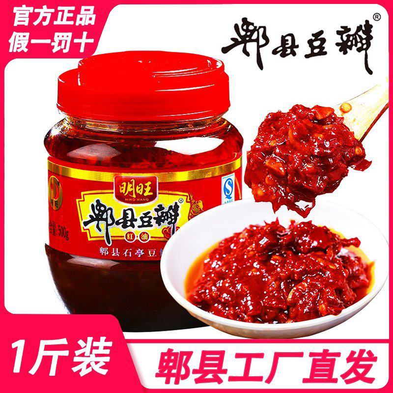 明旺红油郫县豆瓣酱500克正宗豆瓣蚕豆酱炒菜专用川菜调料