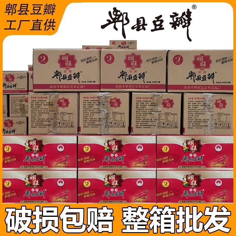 明旺红油郫县豆瓣酱500克正宗豆瓣蚕豆酱炒菜专用川菜调料