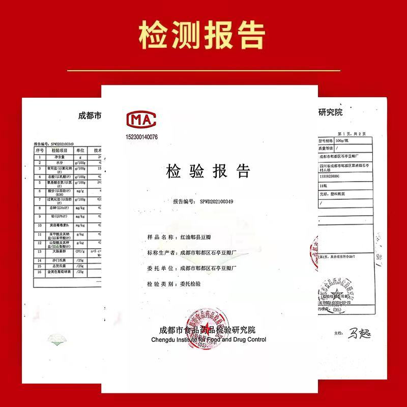 明旺红油郫县豆瓣酱500克正宗豆瓣蚕豆酱炒菜专用川菜调料