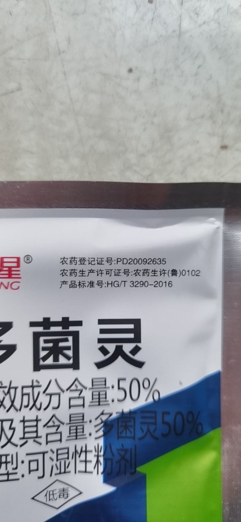 多菌灵鑫星50%多菌灵小麦赤霉病农药杀菌剂