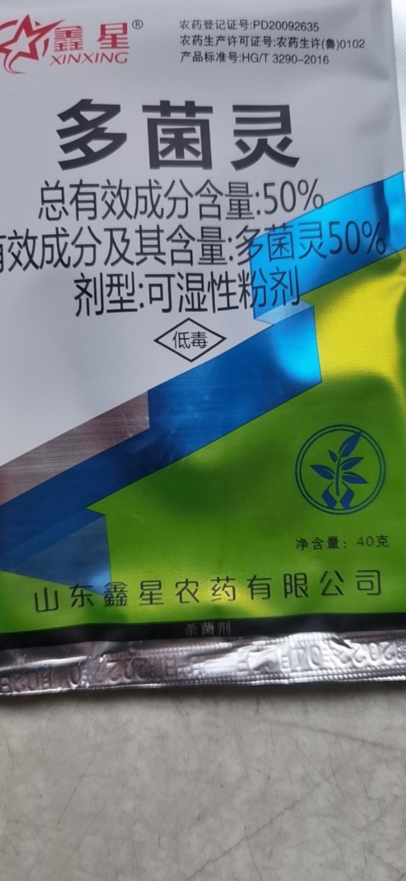 多菌灵鑫星50%多菌灵小麦赤霉病农药杀菌剂