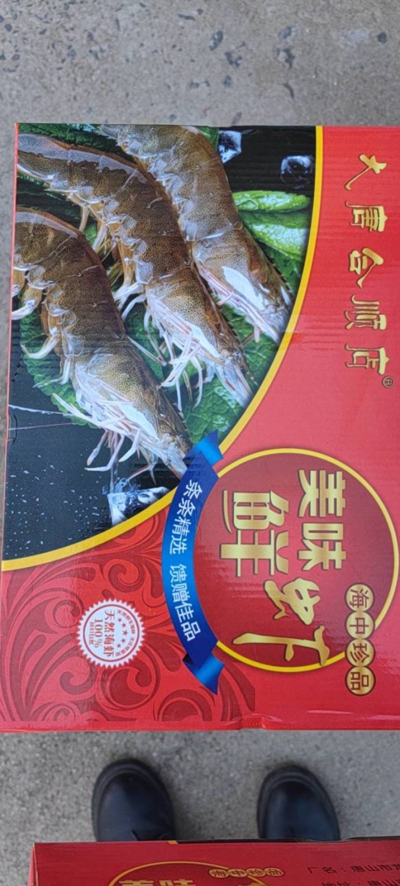 鲜活速冻大虾礼盒装4斤，一盘一斤，共4盘