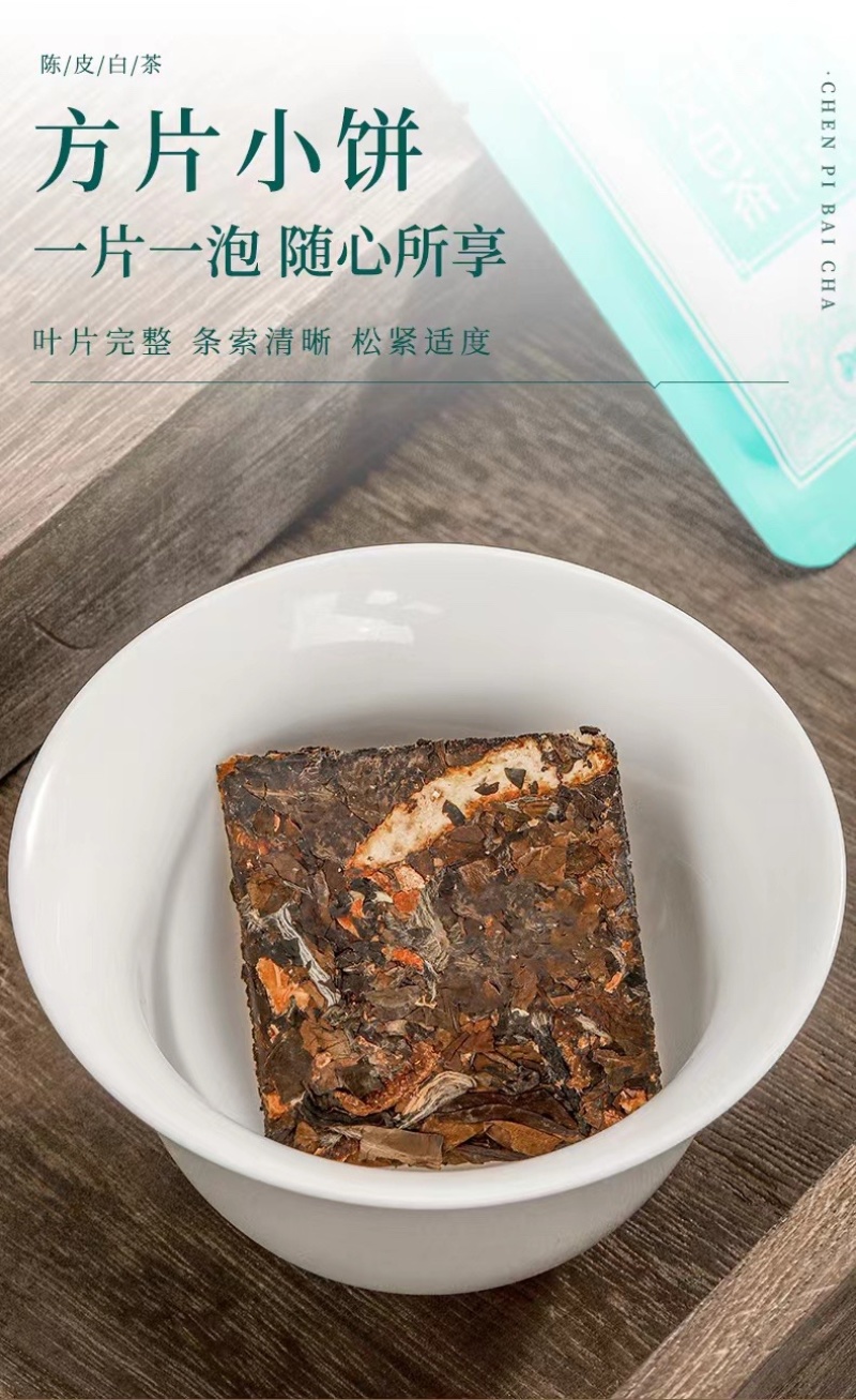 陈皮白茶新品500克福鼎白茶贡眉小方片2013茶叶代发