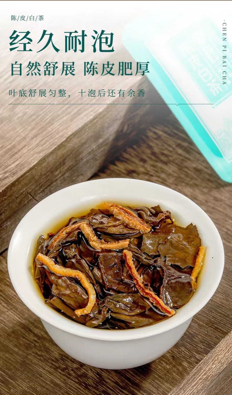 陈皮白茶新品500克福鼎白茶贡眉小方片2013茶叶代发