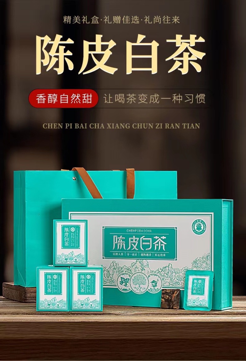 陈皮白茶新品500克福鼎白茶贡眉小方片2013茶叶代发