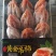 富平柿饼