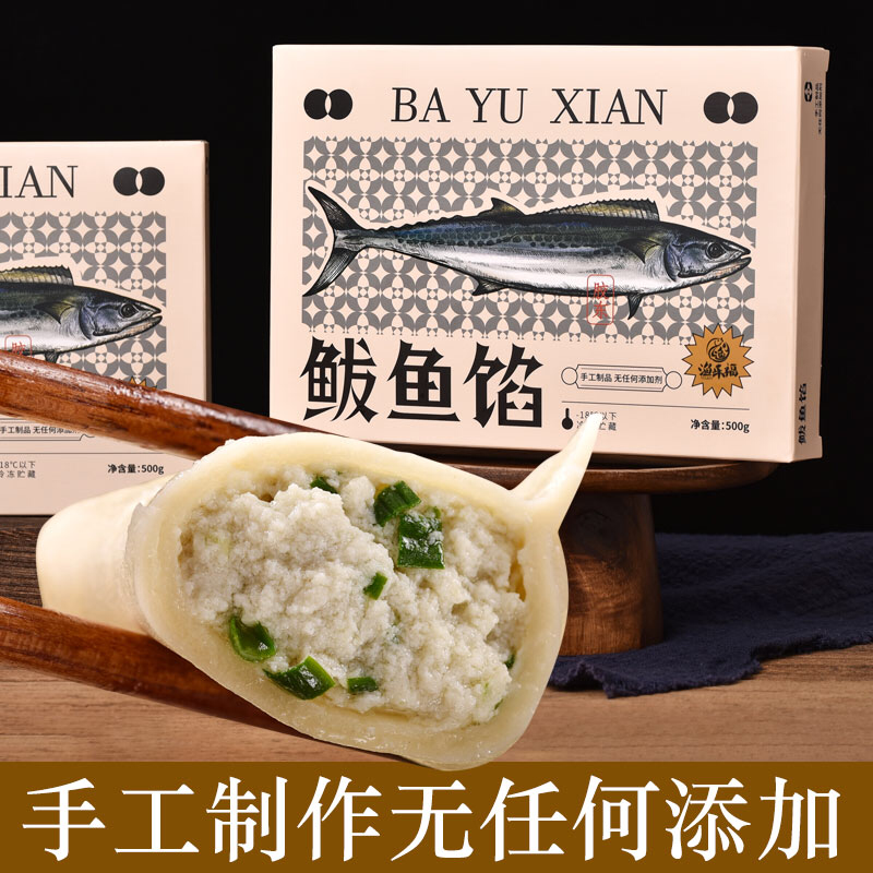 鲅鱼馅纯鲅鱼肉无添加承接代工招代理
