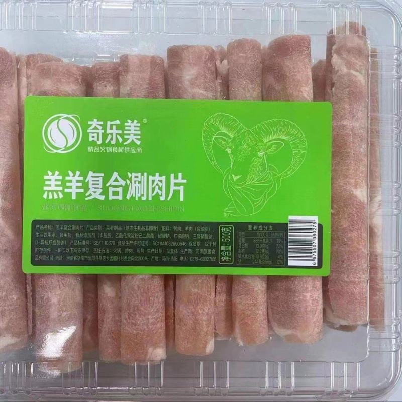 羔羊肉火锅，麻辣烫，家用，欢迎来电咨询