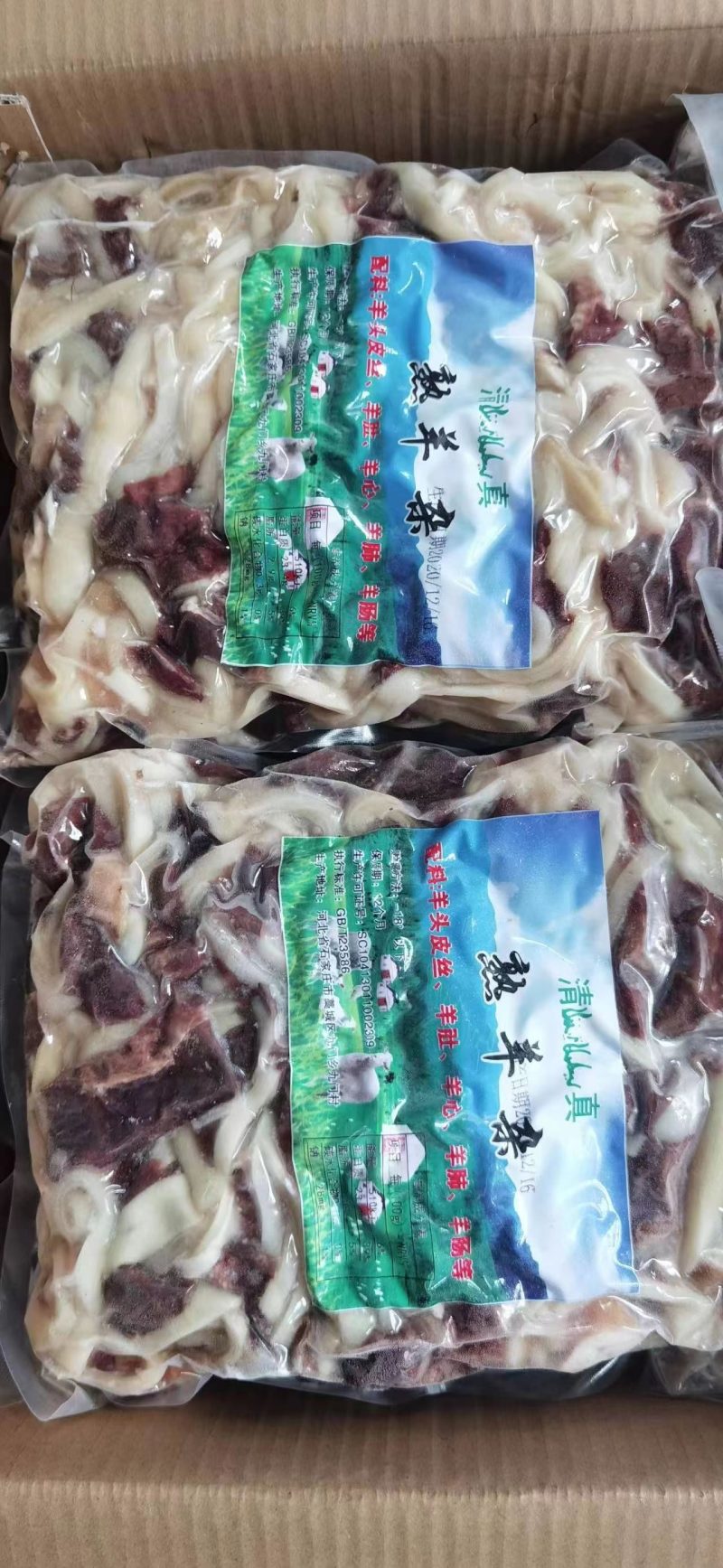 羊杂系列