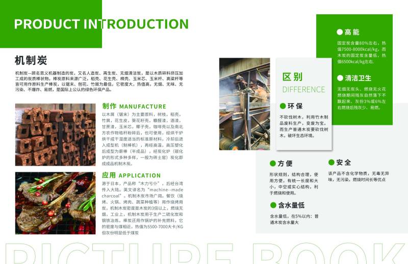 机制炭、速燃炭、烧烤碳、增温块、增温、烧烤、烤火取暖