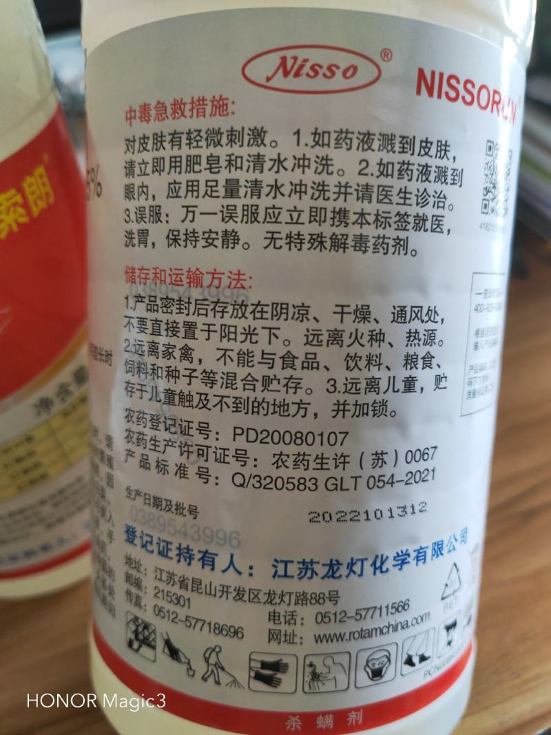 日曹尼索朗5%噻螨酮柑橘苹果棉花红蜘蛛叶螨粉螨清园必备