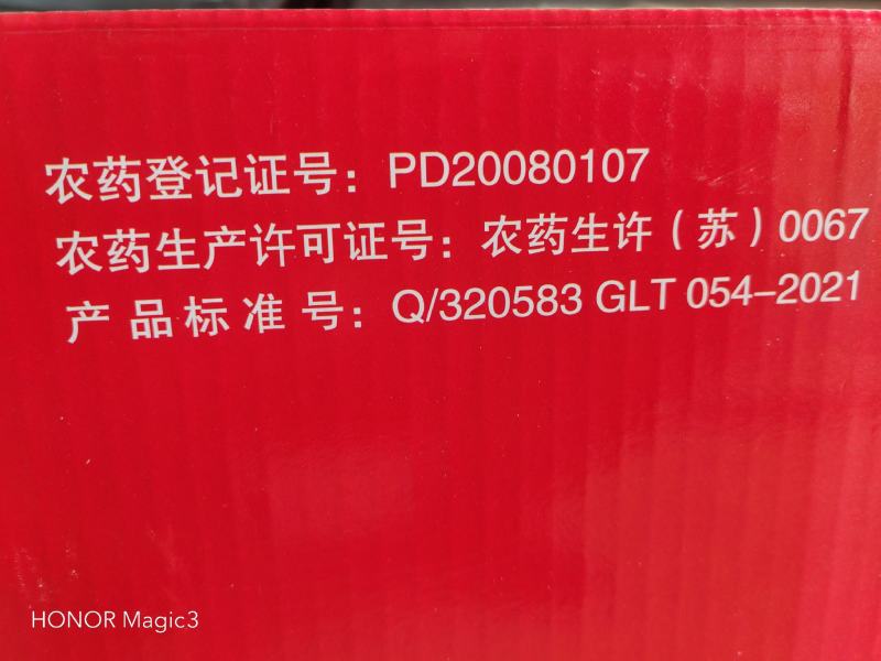 日曹尼索朗5%噻螨酮柑橘苹果棉花红蜘蛛叶螨粉螨清园必备