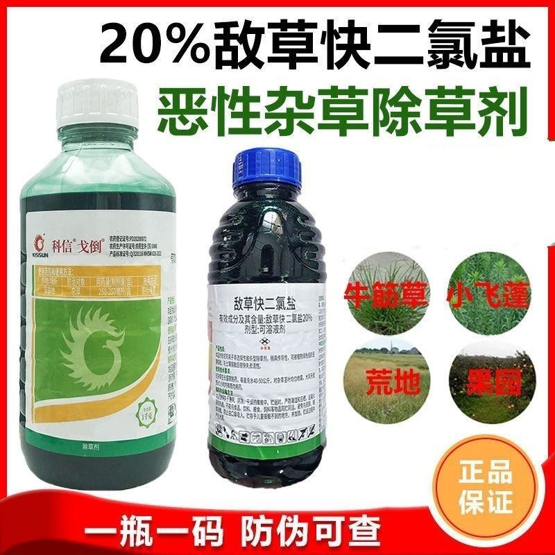 科信敌草快二氯盐20%果园荒地庭院非耕地灭杀杂草农药