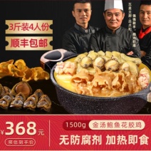 金汤鲍鱼花胶鸡3斤装4人份加热即食礼盒装顺丰包邮