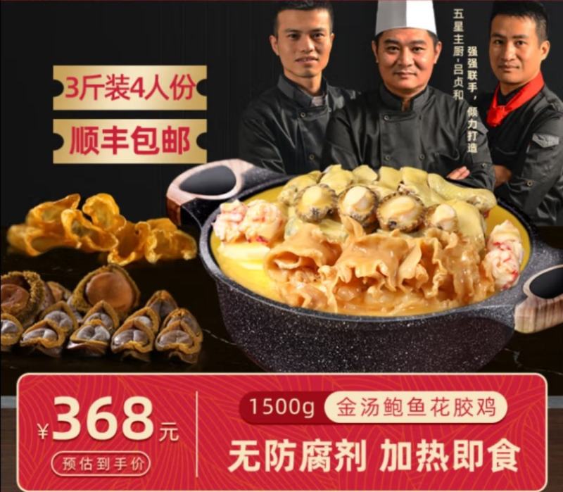 金汤鲍鱼花胶鸡3斤装4人份加热即食礼盒装顺丰包邮