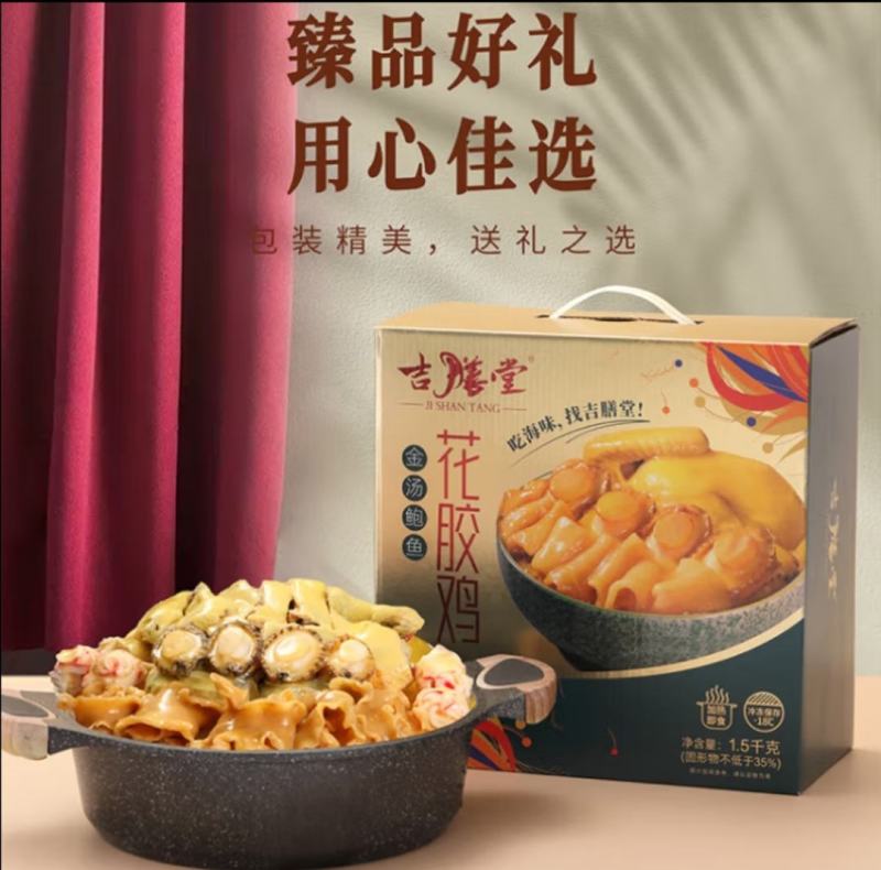 金汤鲍鱼花胶鸡3斤装4人份加热即食礼盒装顺丰包邮