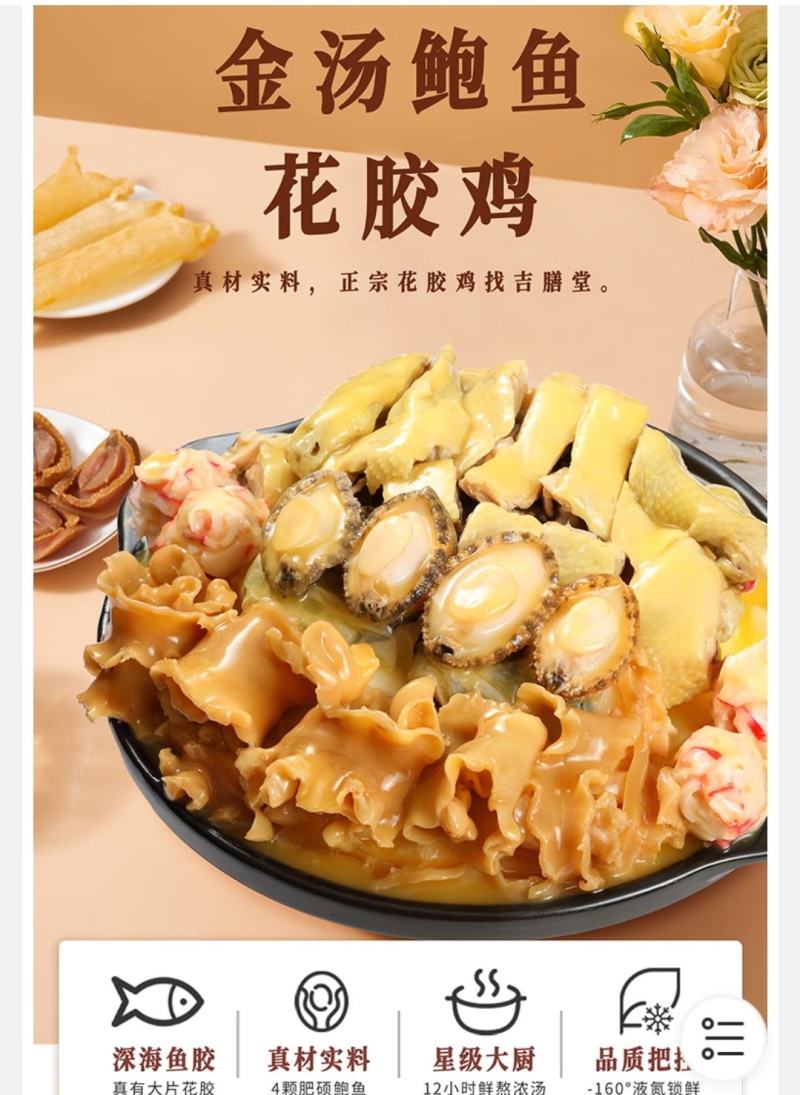 金汤鲍鱼花胶鸡3斤装4人份加热即食礼盒装顺丰包邮