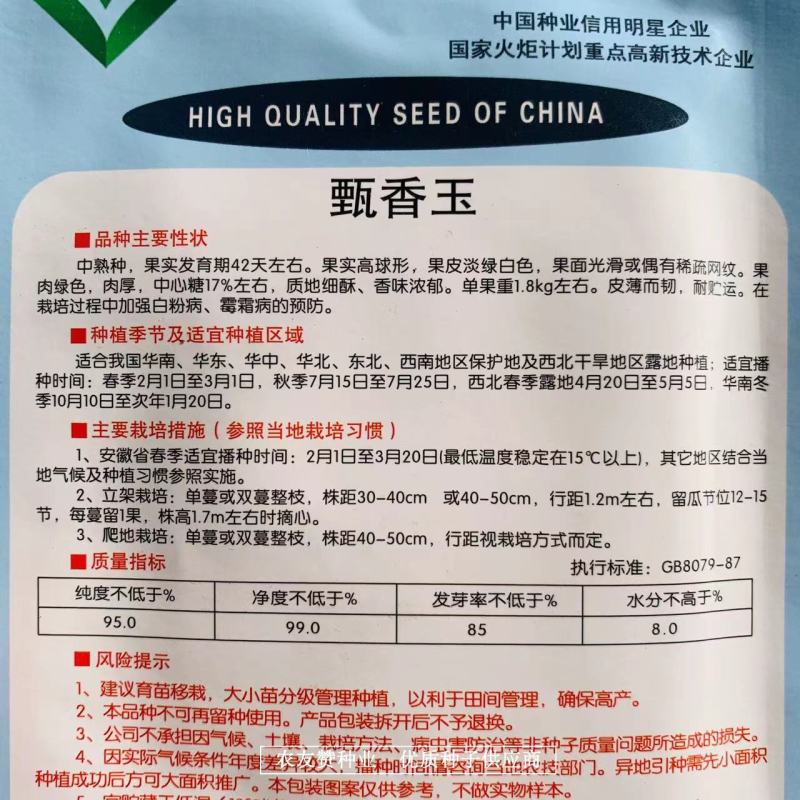 高球形玉姑甜瓜种子中晚熟甄香玉甜瓜种子特甜香味浓郁细酥