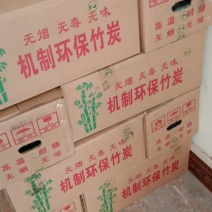 环保竹炭