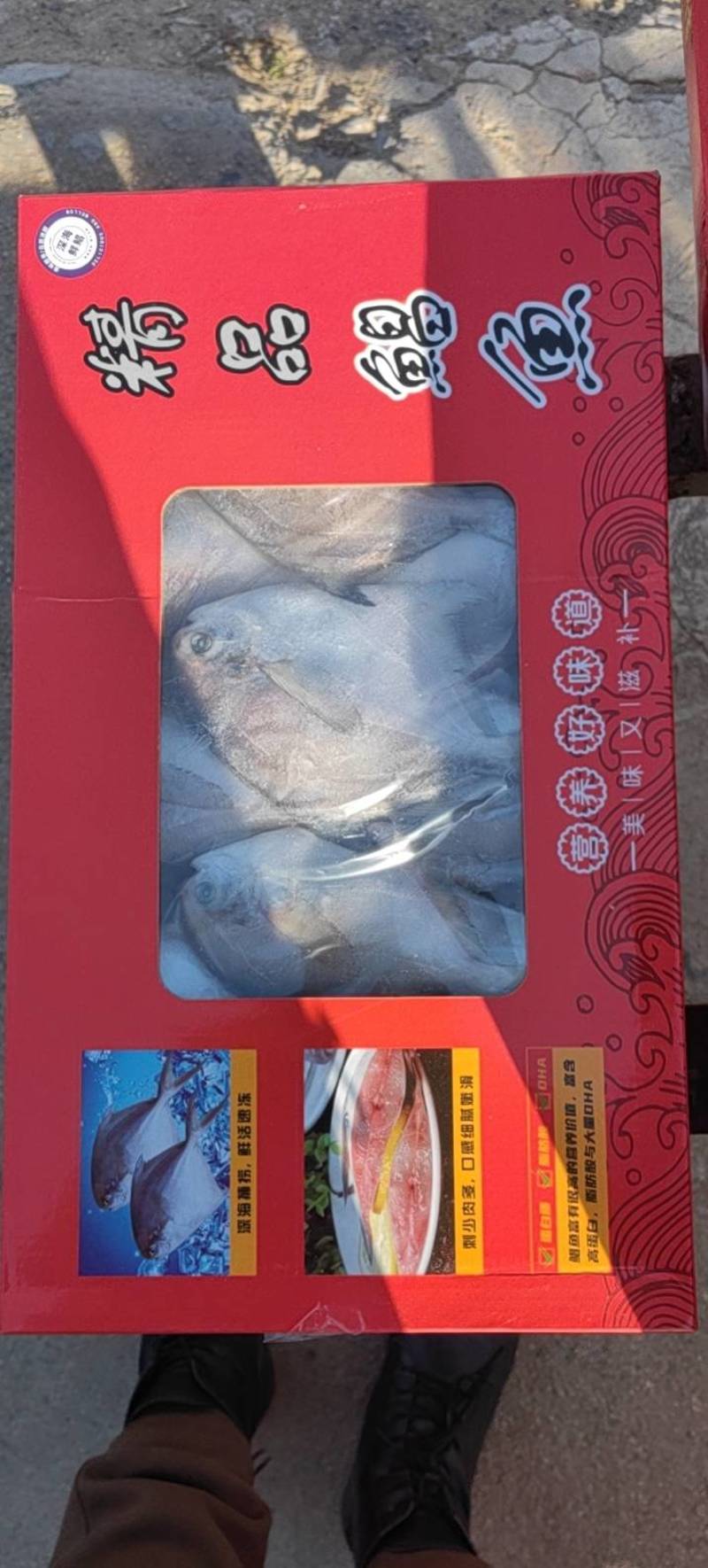 精品鲳鱼礼盒装毛重4斤13条鱼，薄利多销