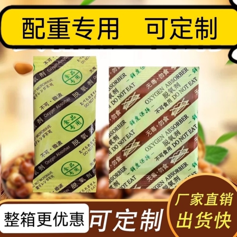 干燥剂脱氧剂食品级1-500克黑木耳坚果核桃大枣通用