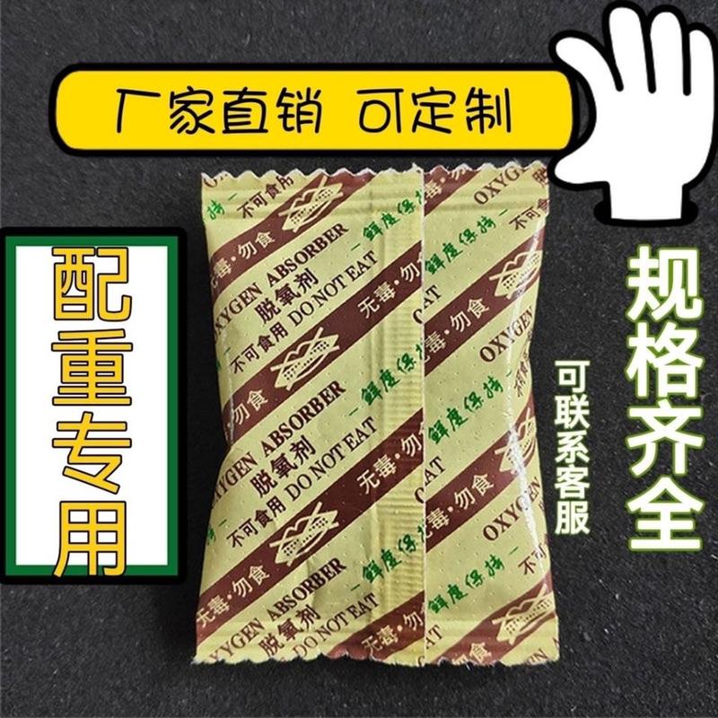 干燥剂脱氧剂食品级1-500克黑木耳坚果核桃大枣通用