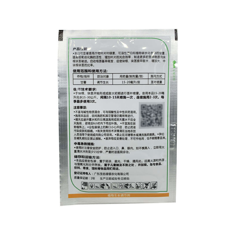 60%氯化胆碱地下根茎块茎膨大素红薯控生长调调节剂膨大素