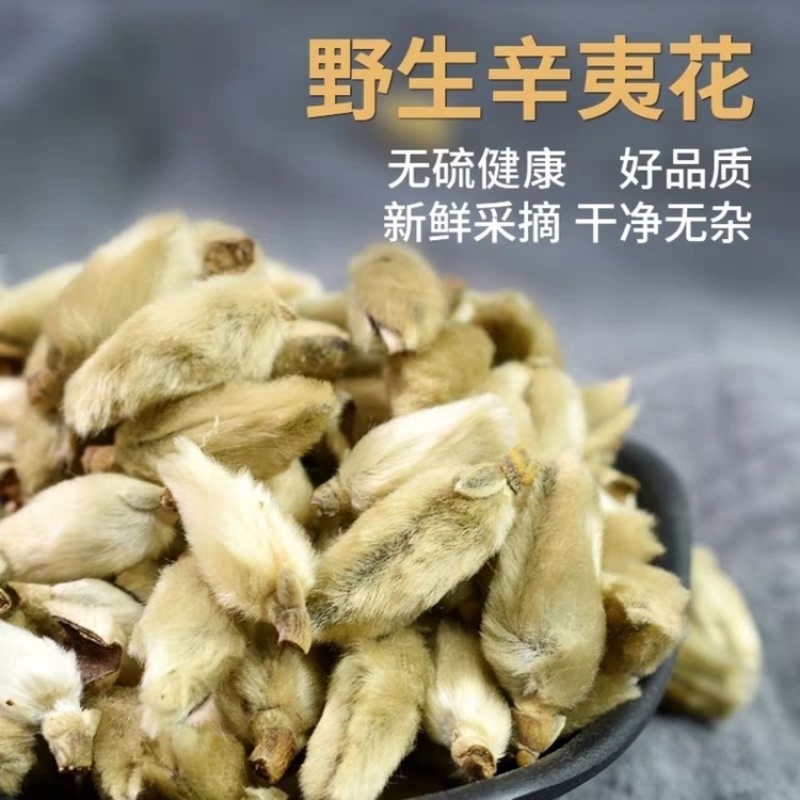 辛夷花精品新货中药材辛夷花规格齐全一公斤起批