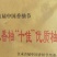 江永香柚，甜过初恋