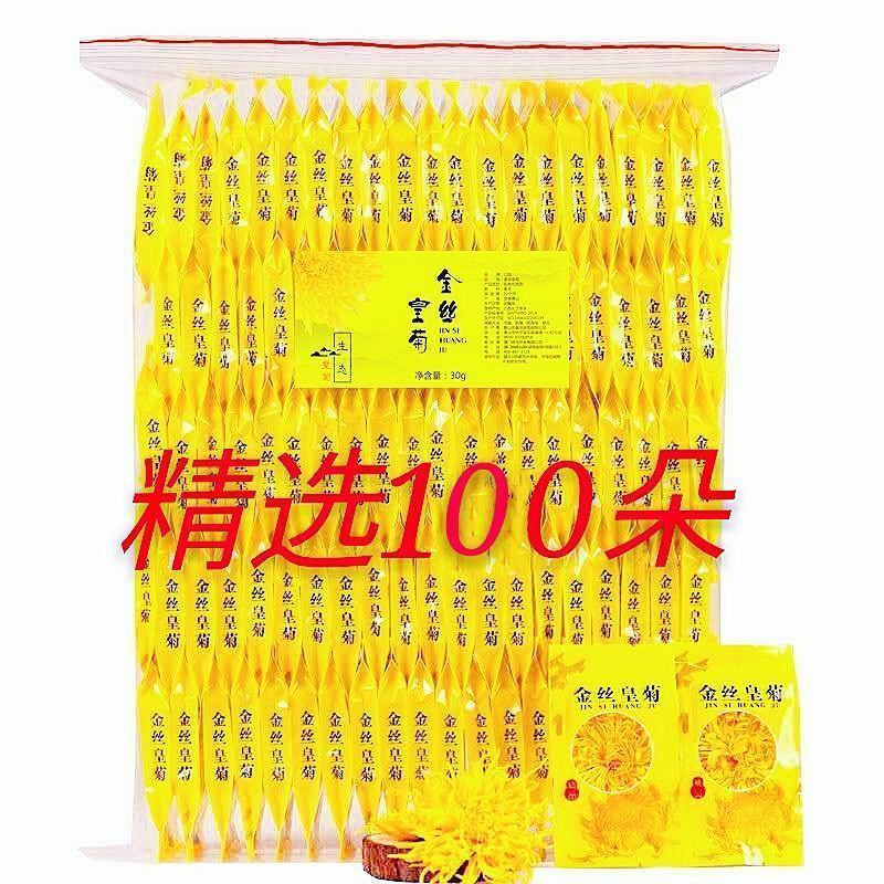 金丝皇菊精品袋装花一朵一杯超实惠装，欢迎下单品尝