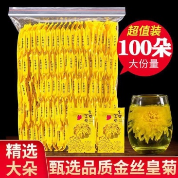 金丝皇菊精品袋装花一朵一杯超实惠装，欢迎下单品尝