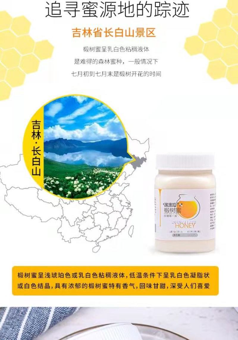 椴树蜜1斤装椴树雪蜜大量批