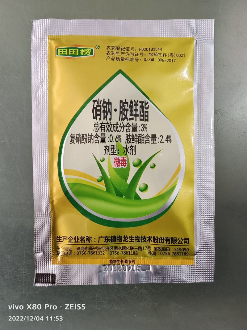 田田榜3%复硝酚钠胺鲜酯番茄调节生长调节剂农药