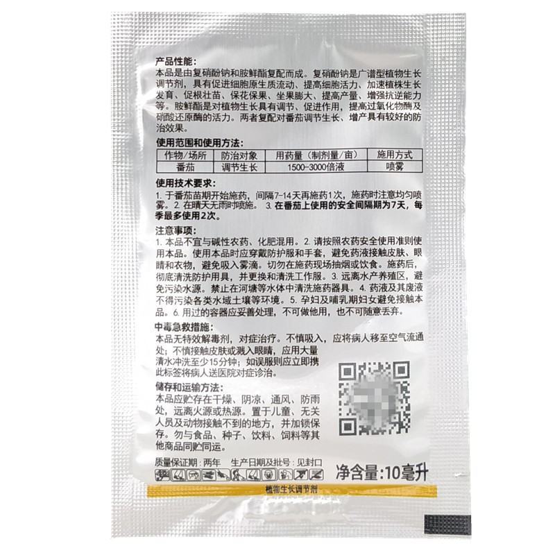 田田榜3%复硝酚钠胺鲜酯番茄调节生长调节剂农药