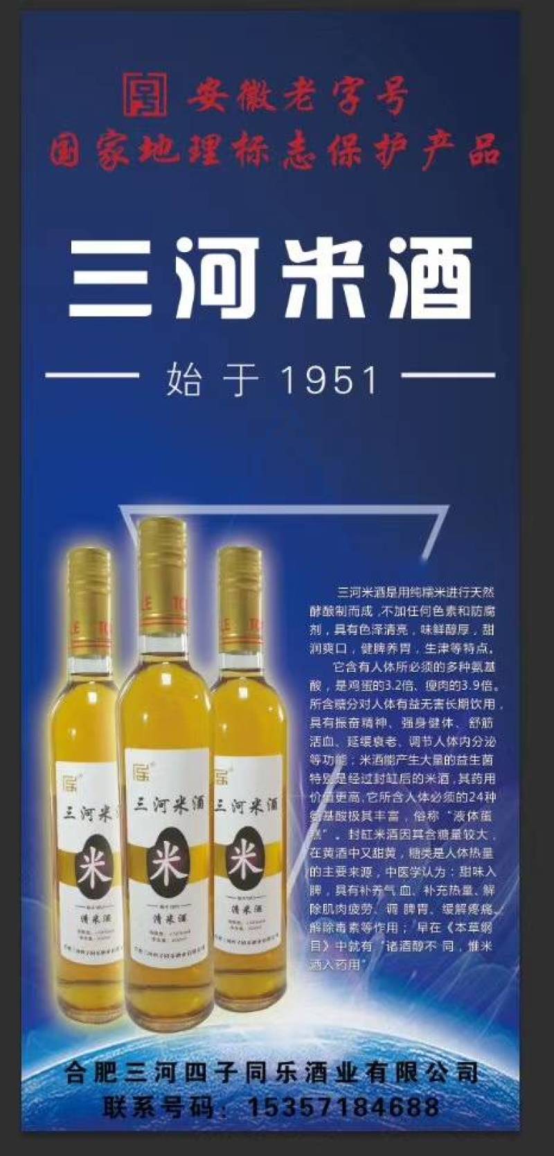 安徽三河米酒