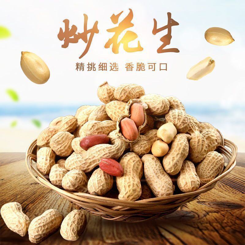 炒花生原味炒花生熟花生坚果花生口感正宗炒花生火爆上市