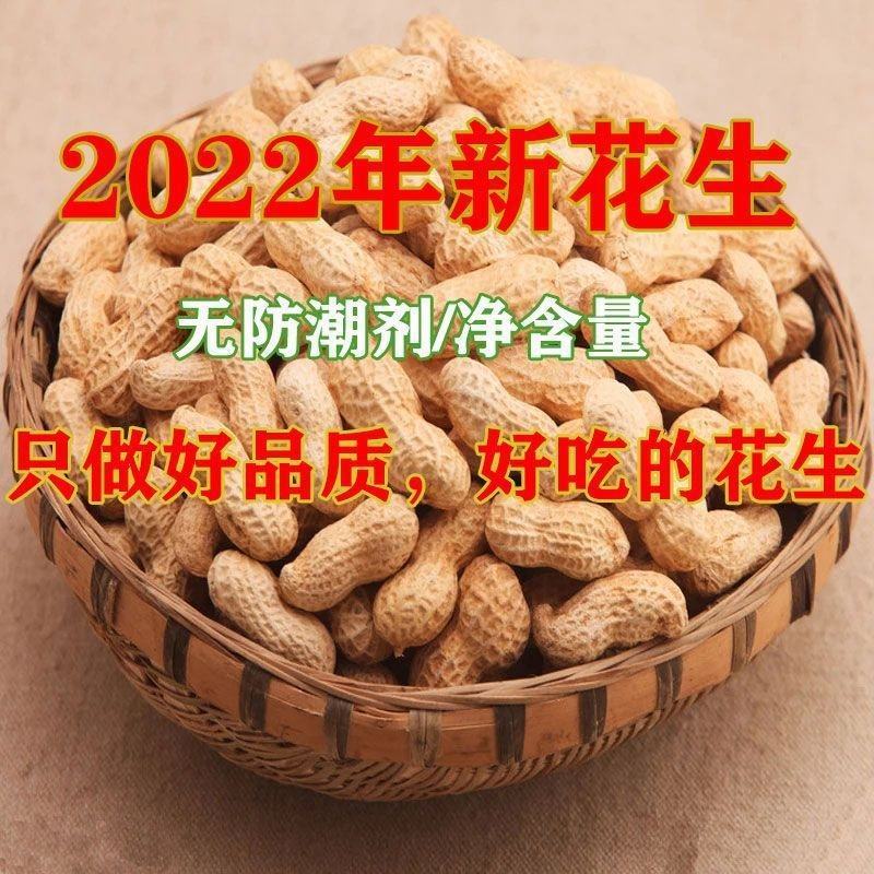 炒花生原味炒花生熟花生坚果花生口感正宗炒花生火爆上市
