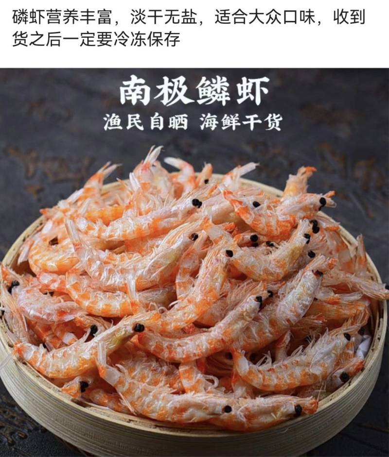 南极深海鳞虾皮，肉质鲜美，个头均匀，质量把关，批发加零售