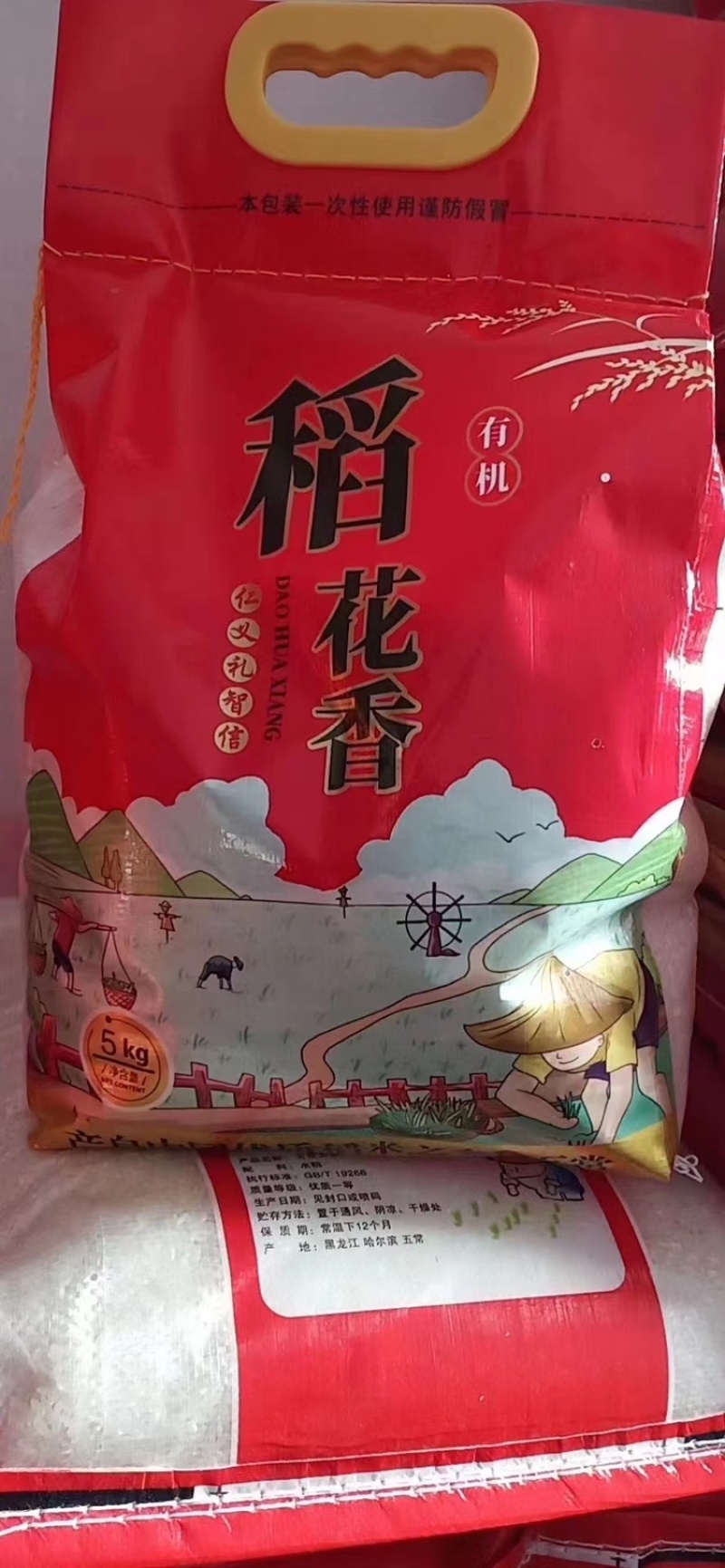 五常稻花香大米